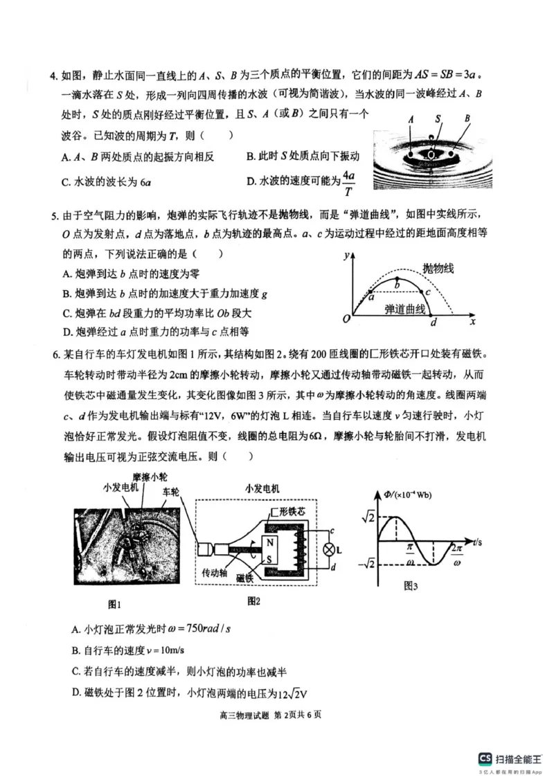 2025届安徽师范大学附属中学高三下学期5月考前适应性检测物理试题（含答案）_2025年5月_250529安徽师范大学附属中学2025届高三下学期模拟预测（全科）