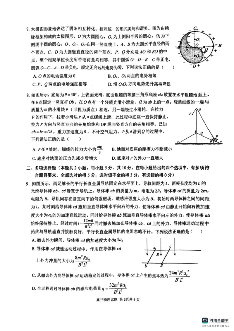 2025届安徽师范大学附属中学高三下学期5月考前适应性检测物理试题（含答案）_2025年5月_250529安徽师范大学附属中学2025届高三下学期模拟预测（全科）