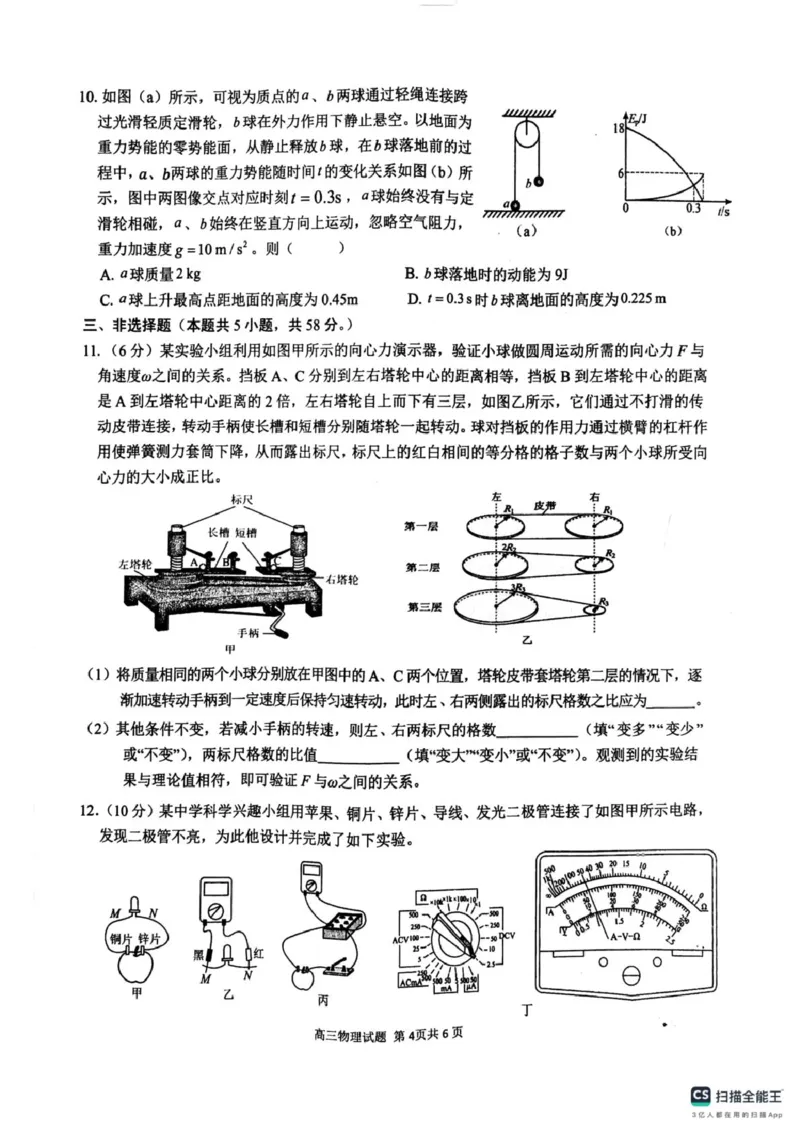 2025届安徽师范大学附属中学高三下学期5月考前适应性检测物理试题（含答案）_2025年5月_250529安徽师范大学附属中学2025届高三下学期模拟预测（全科）