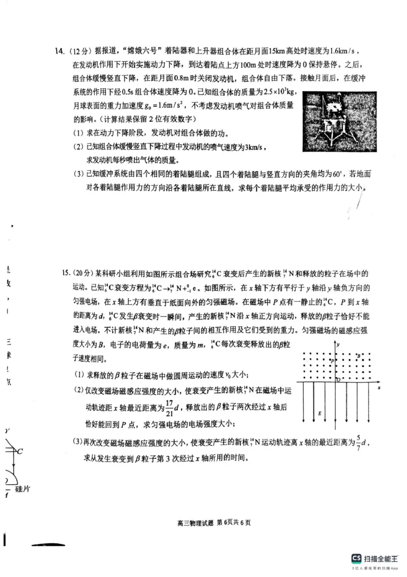2025届安徽师范大学附属中学高三下学期5月考前适应性检测物理试题（含答案）_2025年5月_250529安徽师范大学附属中学2025届高三下学期模拟预测（全科）