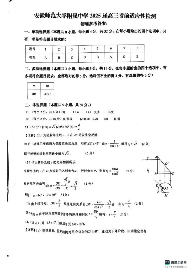 2025届安徽师范大学附属中学高三下学期5月考前适应性检测物理试题（含答案）_2025年5月_250529安徽师范大学附属中学2025届高三下学期模拟预测（全科）