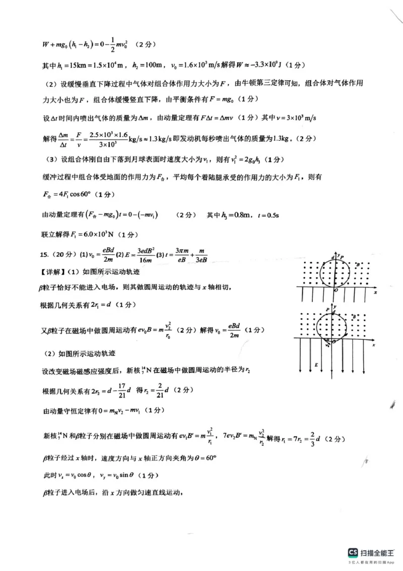 2025届安徽师范大学附属中学高三下学期5月考前适应性检测物理试题（含答案）_2025年5月_250529安徽师范大学附属中学2025届高三下学期模拟预测（全科）