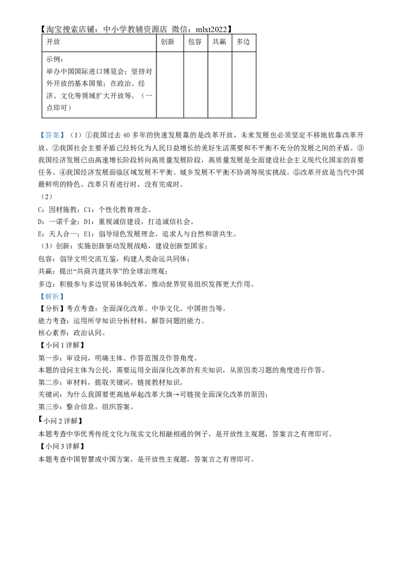 精品解析：2024年贵州省黔南州中考道德与法治真题（解析版）_中考真题_7.政治中考真题2015-2024年_2024政治真题_精品解析：2024年贵州省黔南州中考道德与法治真题