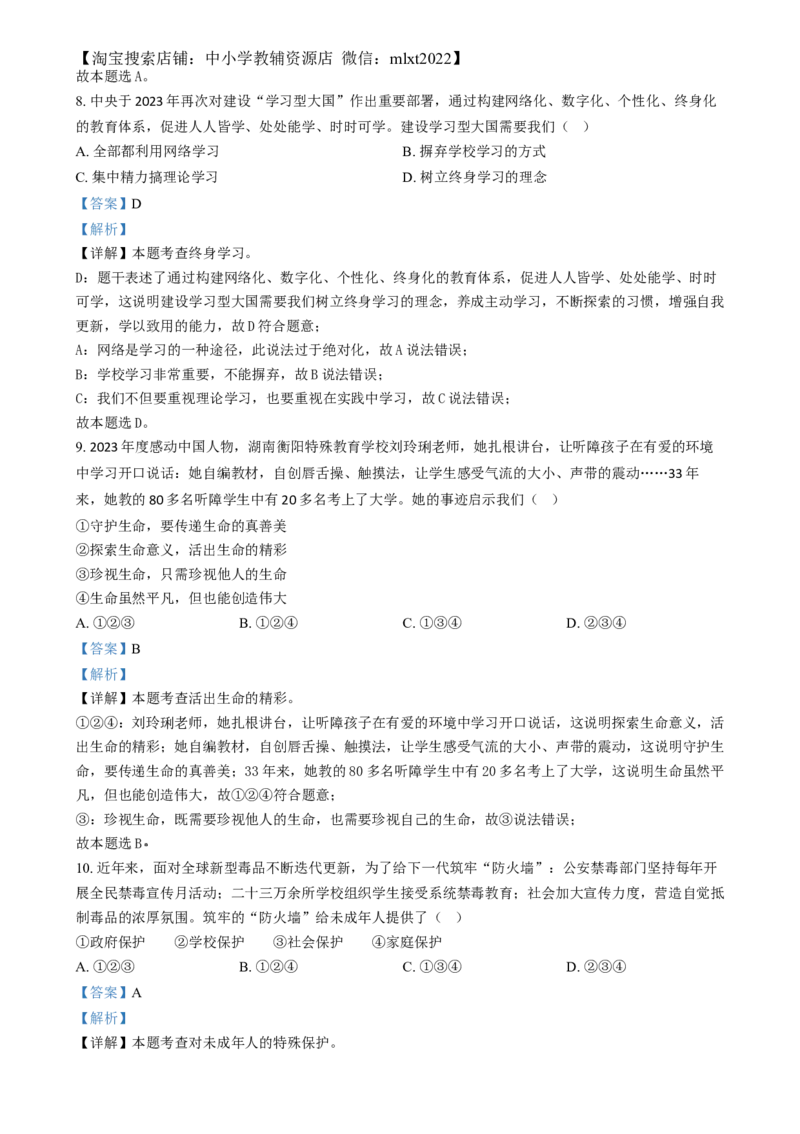 精品解析：2024年贵州省黔南州中考道德与法治真题（解析版）_中考真题_7.政治中考真题2015-2024年_2024政治真题_精品解析：2024年贵州省黔南州中考道德与法治真题