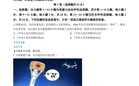 精品解析：2024年贵州省黔南州中考道德与法治真题（解析版）_中考真题_7.政治中考真题2015-2024年_2024政治真题_精品解析：2024年贵州省黔南州中考道德与法治真题