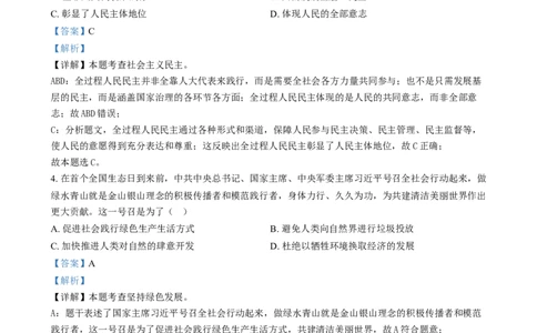 精品解析：2024年贵州省黔南州中考道德与法治真题（解析版）_中考真题_7.政治中考真题2015-2024年_2024政治真题_精品解析：2024年贵州省黔南州中考道德与法治真题