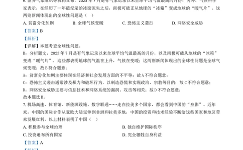 精品解析：2024年贵州省黔南州中考道德与法治真题（解析版）_中考真题_7.政治中考真题2015-2024年_2024政治真题_精品解析：2024年贵州省黔南州中考道德与法治真题