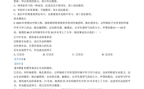 精品解析：2024年贵州省黔南州中考道德与法治真题（解析版）_中考真题_7.政治中考真题2015-2024年_2024政治真题_精品解析：2024年贵州省黔南州中考道德与法治真题