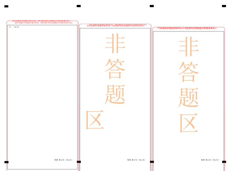 高一物理第一次月考卷（答题卡A3）（广东专用）_1多考区联考试卷_2510092025-2026学年高一物理上学期第一次月考