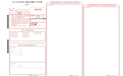 高一物理第一次月考卷（答题卡A3）（广东专用）_1多考区联考试卷_2510092025-2026学年高一物理上学期第一次月考