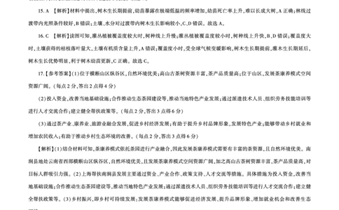 25二轮二地理（G）答案_2025年4月_250426百师联盟2025届高三二轮复习联考（二）（全科）_百师联盟2025届高三二轮复习联考（二）地理试题及答案