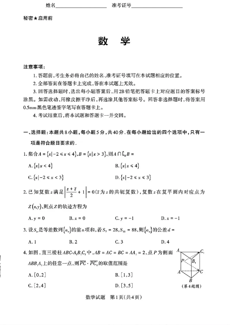 2025届山西省高三下学期考前适应性测试启航（一模）数学试题（含答案）_2025年2月_250224山西省2025届高三下学期考前适应性测试启航卷（一模）（全科）