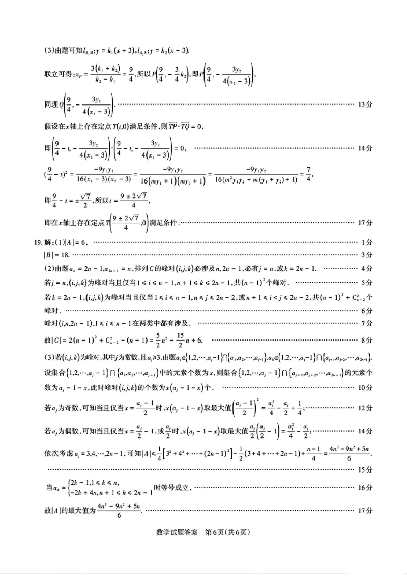 2025届山西省高三下学期考前适应性测试启航（一模）数学试题（含答案）_2025年2月_250224山西省2025届高三下学期考前适应性测试启航卷（一模）（全科）