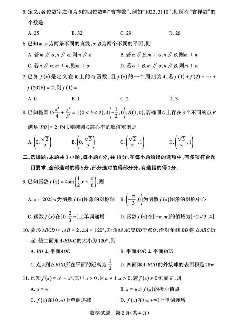 2025届山西省高三下学期考前适应性测试启航（一模）数学试题（含答案）_2025年2月_250224山西省2025届高三下学期考前适应性测试启航卷（一模）（全科）