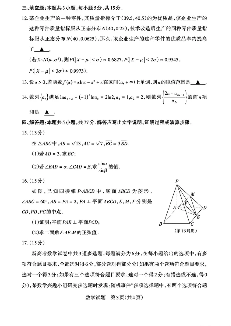 2025届山西省高三下学期考前适应性测试启航（一模）数学试题（含答案）_2025年2月_250224山西省2025届高三下学期考前适应性测试启航卷（一模）（全科）