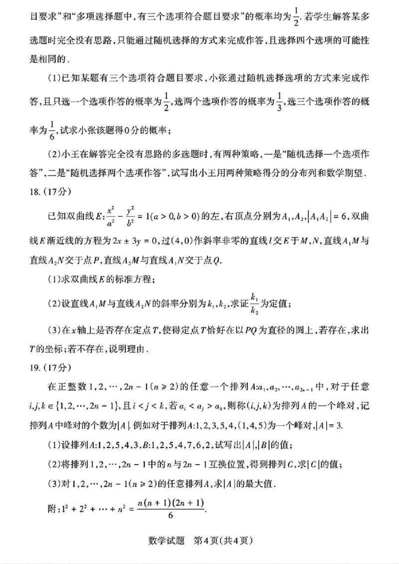 2025届山西省高三下学期考前适应性测试启航（一模）数学试题（含答案）_2025年2月_250224山西省2025届高三下学期考前适应性测试启航卷（一模）（全科）