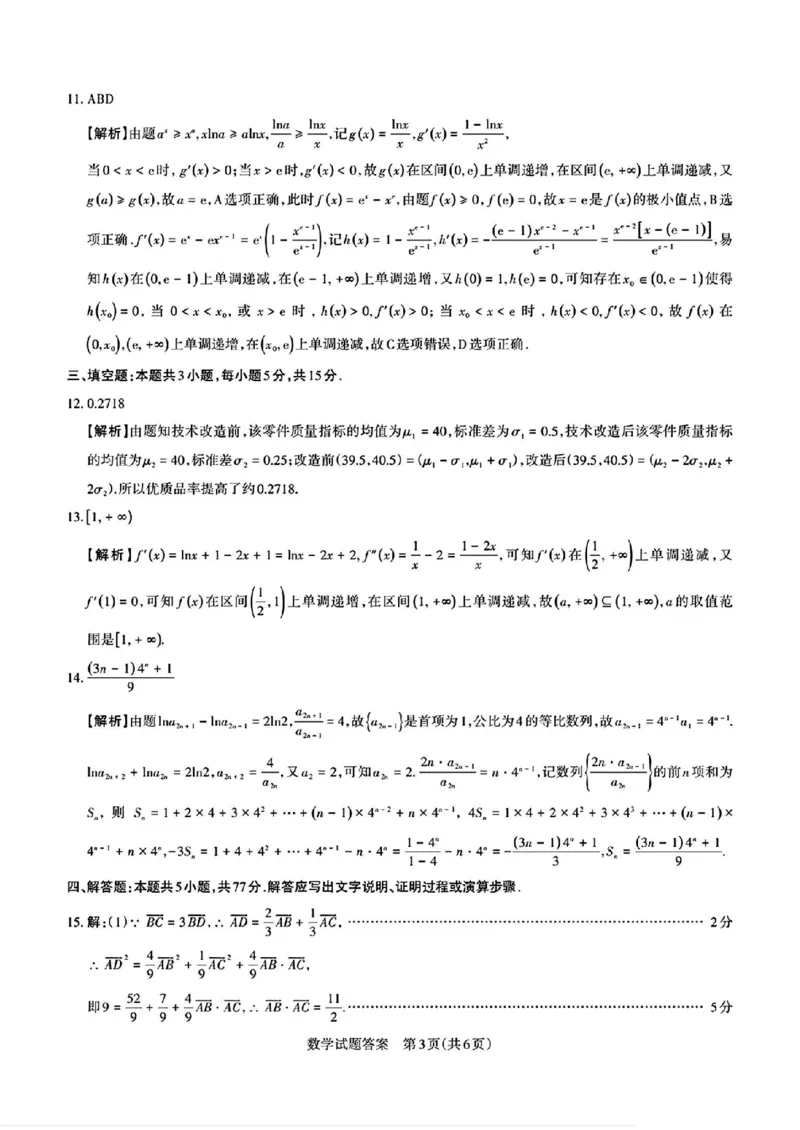2025届山西省高三下学期考前适应性测试启航（一模）数学试题（含答案）_2025年2月_250224山西省2025届高三下学期考前适应性测试启航卷（一模）（全科）