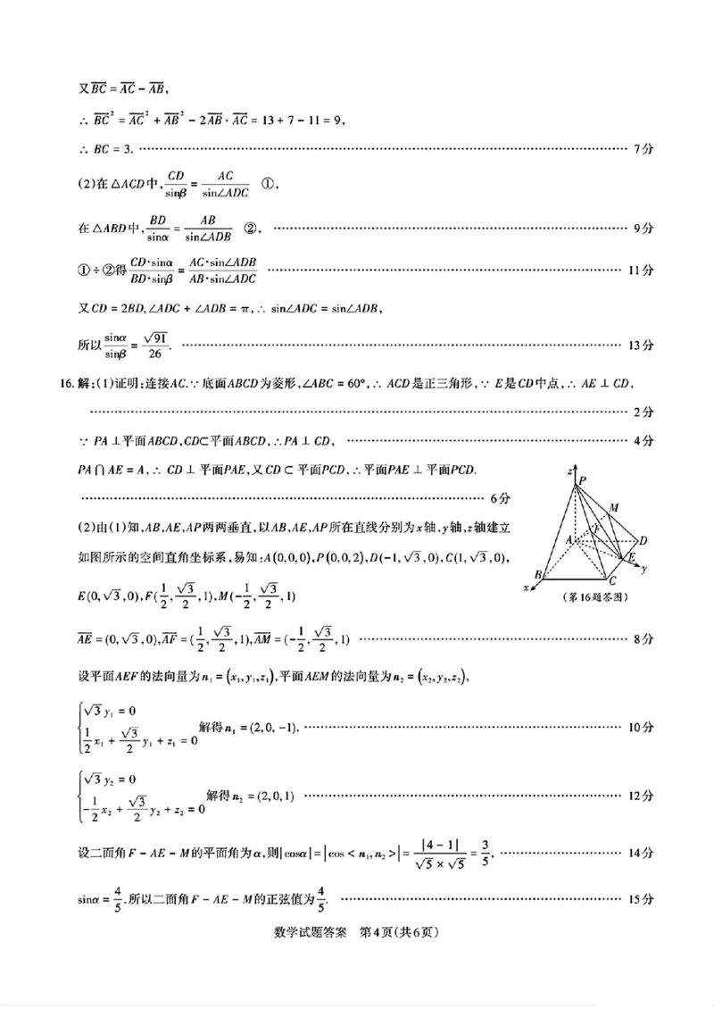 2025届山西省高三下学期考前适应性测试启航（一模）数学试题（含答案）_2025年2月_250224山西省2025届高三下学期考前适应性测试启航卷（一模）（全科）