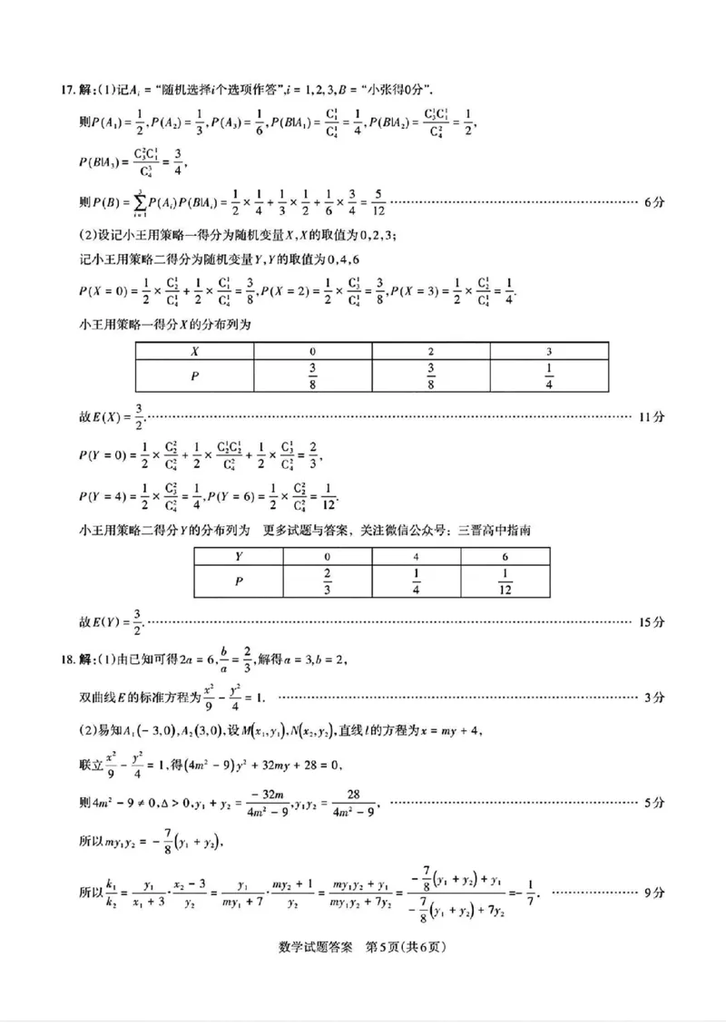 2025届山西省高三下学期考前适应性测试启航（一模）数学试题（含答案）_2025年2月_250224山西省2025届高三下学期考前适应性测试启航卷（一模）（全科）