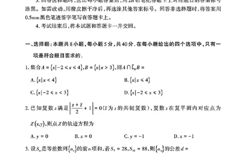 2025届山西省高三下学期考前适应性测试启航（一模）数学试题（含答案）_2025年2月_250224山西省2025届高三下学期考前适应性测试启航卷（一模）（全科）
