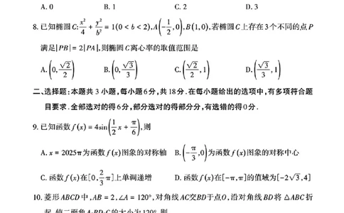 2025届山西省高三下学期考前适应性测试启航（一模）数学试题（含答案）_2025年2月_250224山西省2025届高三下学期考前适应性测试启航卷（一模）（全科）
