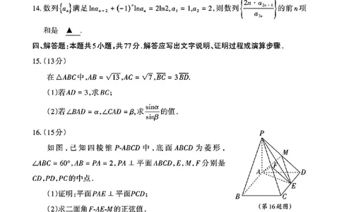 2025届山西省高三下学期考前适应性测试启航（一模）数学试题（含答案）_2025年2月_250224山西省2025届高三下学期考前适应性测试启航卷（一模）（全科）