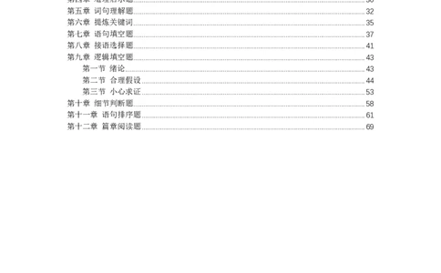 言语理解系统课&mdash;&mdash;阿里木江叛逆小樱桃_2026考公资料_（08）刘文超&威猛公考（阿里木江）_2024阿里木江李威猛合集_2言语理解系统课-阿里木江