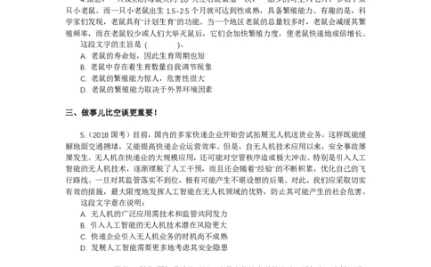 言语理解系统课&mdash;&mdash;阿里木江叛逆小樱桃_2026考公资料_（08）刘文超&威猛公考（阿里木江）_2024阿里木江李威猛合集_2言语理解系统课-阿里木江