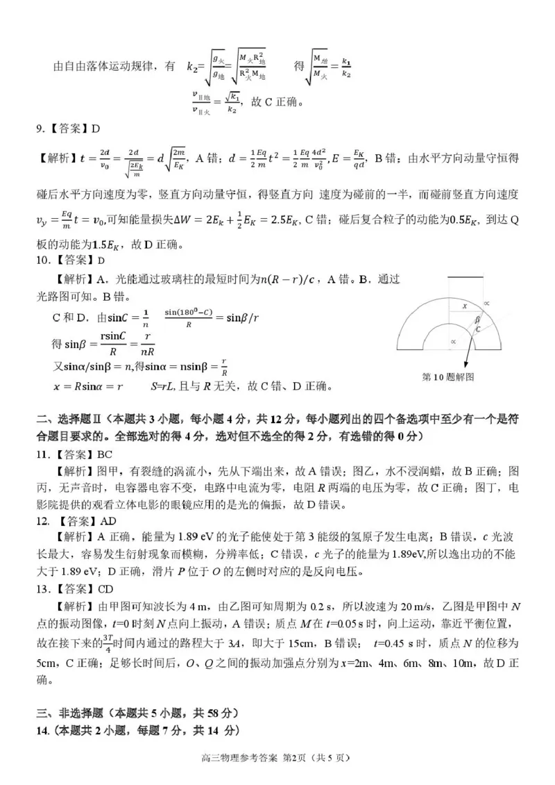2026届浙南名校高三上学期一模物理答案_2025年10月_251010浙江省浙南名校联盟2026届高三上学期10月联考（全科）_浙江省浙南名校联盟2025-2026学年高三上学期10月联考物理试题