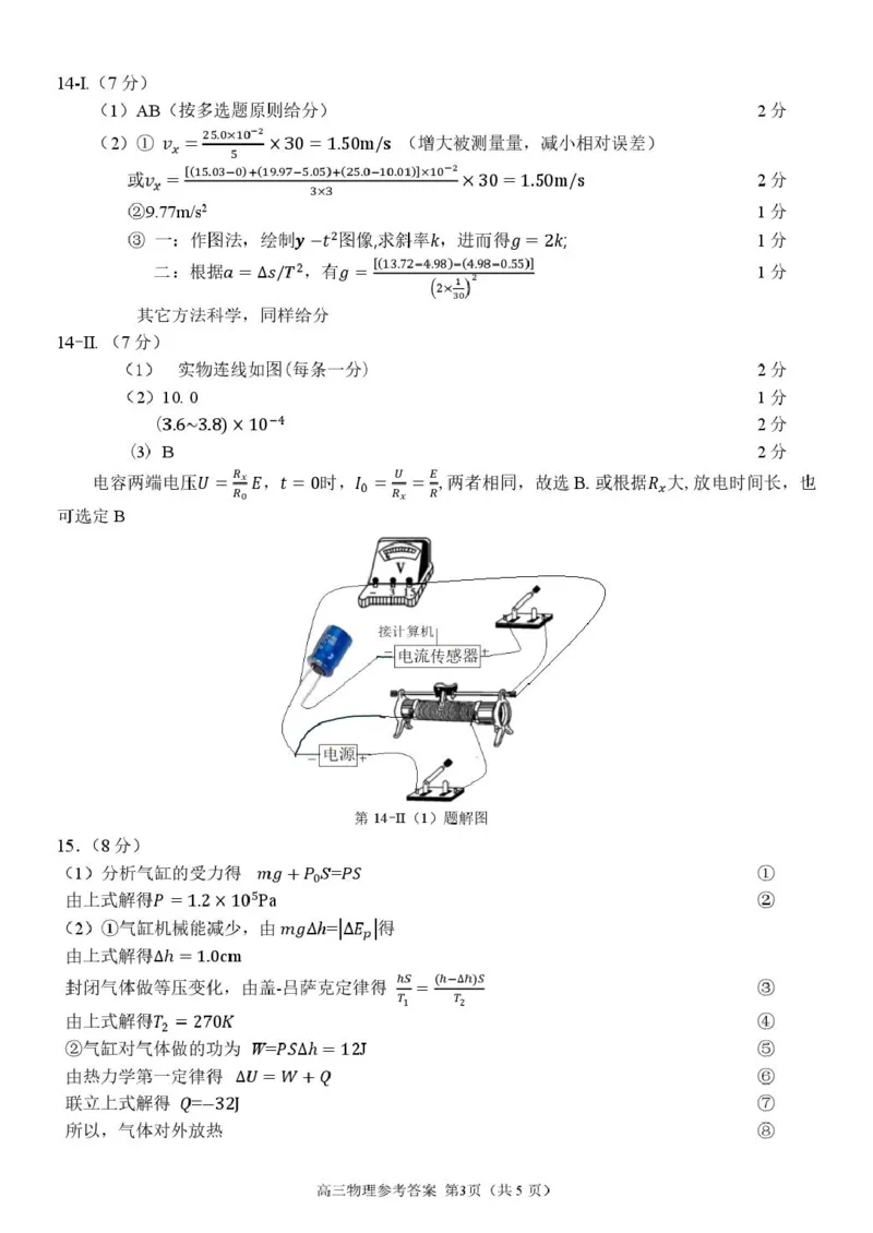 2026届浙南名校高三上学期一模物理答案_2025年10月_251010浙江省浙南名校联盟2026届高三上学期10月联考（全科）_浙江省浙南名校联盟2025-2026学年高三上学期10月联考物理试题