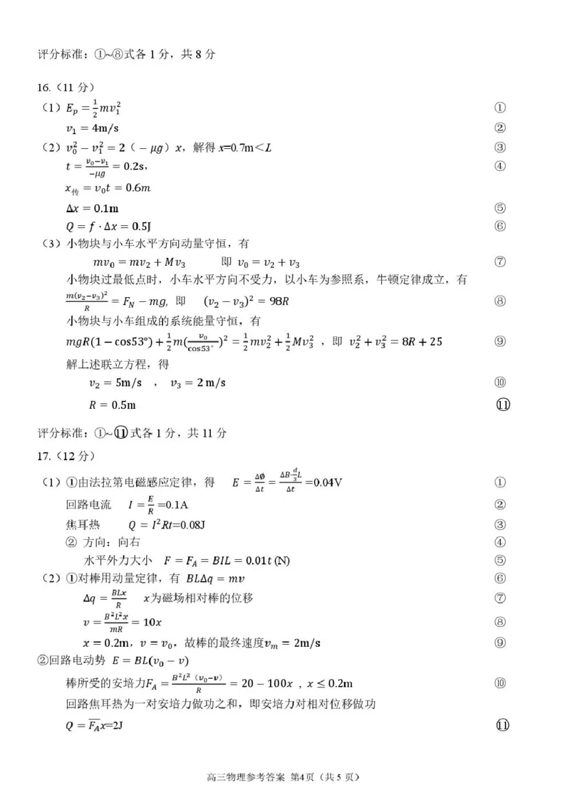 2026届浙南名校高三上学期一模物理答案_2025年10月_251010浙江省浙南名校联盟2026届高三上学期10月联考（全科）_浙江省浙南名校联盟2025-2026学年高三上学期10月联考物理试题