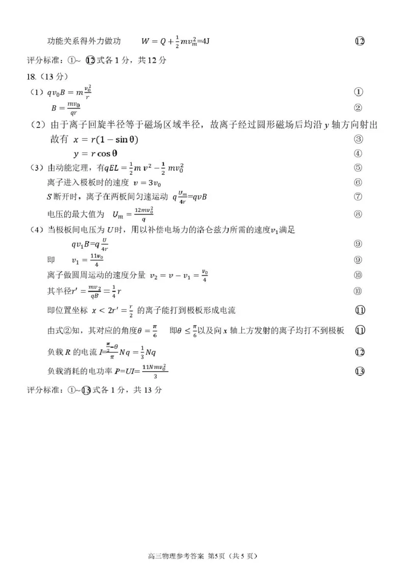 2026届浙南名校高三上学期一模物理答案_2025年10月_251010浙江省浙南名校联盟2026届高三上学期10月联考（全科）_浙江省浙南名校联盟2025-2026学年高三上学期10月联考物理试题