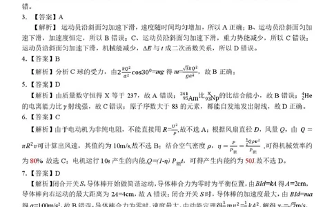 2026届浙南名校高三上学期一模物理答案_2025年10月_251010浙江省浙南名校联盟2026届高三上学期10月联考（全科）_浙江省浙南名校联盟2025-2026学年高三上学期10月联考物理试题