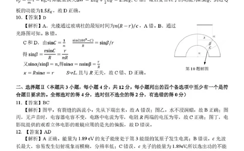 2026届浙南名校高三上学期一模物理答案_2025年10月_251010浙江省浙南名校联盟2026届高三上学期10月联考（全科）_浙江省浙南名校联盟2025-2026学年高三上学期10月联考物理试题