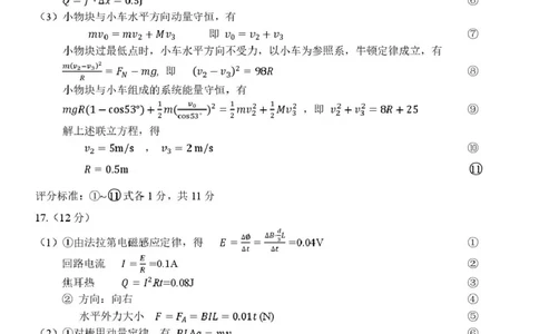 2026届浙南名校高三上学期一模物理答案_2025年10月_251010浙江省浙南名校联盟2026届高三上学期10月联考（全科）_浙江省浙南名校联盟2025-2026学年高三上学期10月联考物理试题