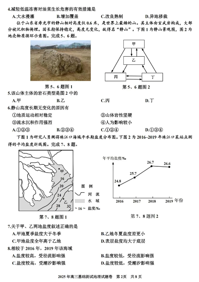 2025年嘉兴市高三基础测试+地理_2025年9月_250920浙江省嘉兴市2025年9月高三基础测试（全科）_浙江省嘉兴市2025年9月高三基础测试地理