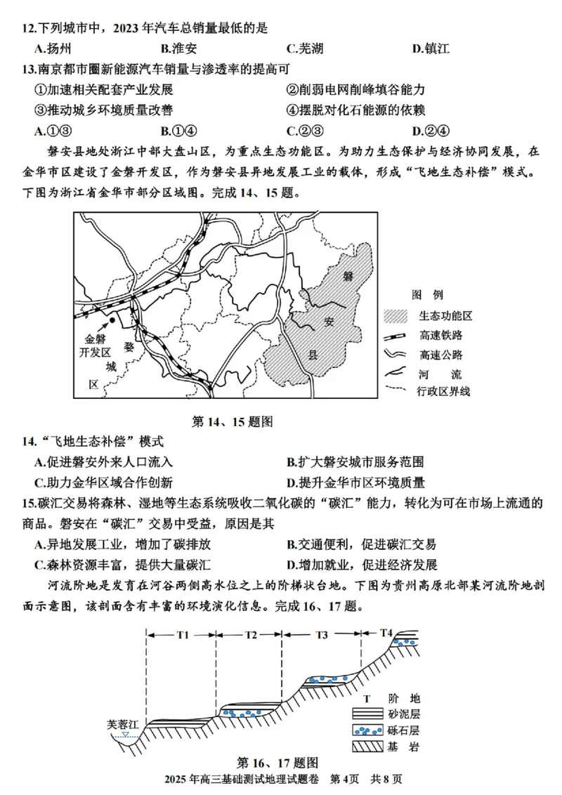 2025年嘉兴市高三基础测试+地理_2025年9月_250920浙江省嘉兴市2025年9月高三基础测试（全科）_浙江省嘉兴市2025年9月高三基础测试地理
