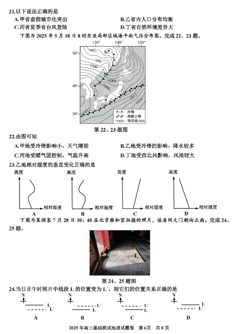 2025年嘉兴市高三基础测试+地理_2025年9月_250920浙江省嘉兴市2025年9月高三基础测试（全科）_浙江省嘉兴市2025年9月高三基础测试地理