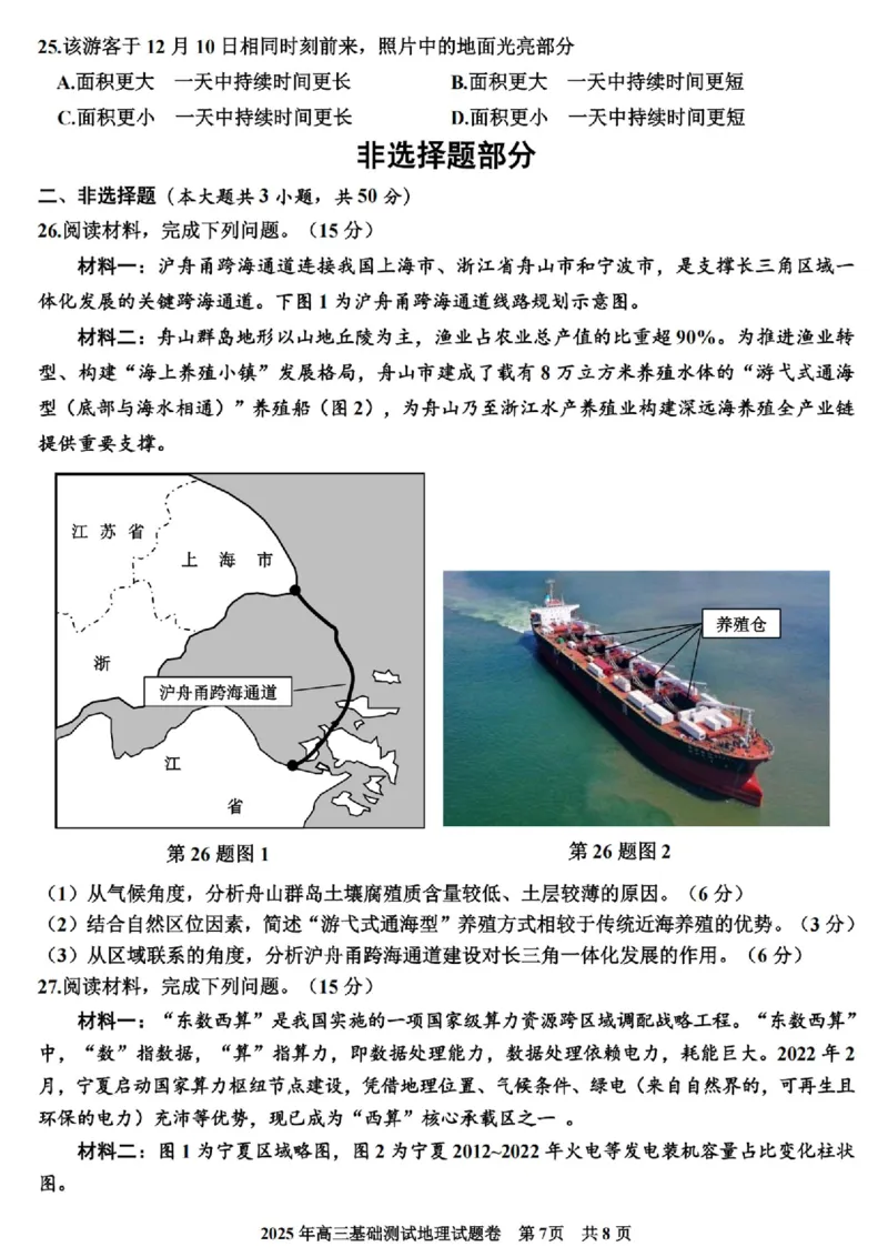 2025年嘉兴市高三基础测试+地理_2025年9月_250920浙江省嘉兴市2025年9月高三基础测试（全科）_浙江省嘉兴市2025年9月高三基础测试地理