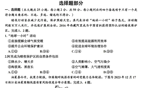 2025年嘉兴市高三基础测试+地理_2025年9月_250920浙江省嘉兴市2025年9月高三基础测试（全科）_浙江省嘉兴市2025年9月高三基础测试地理