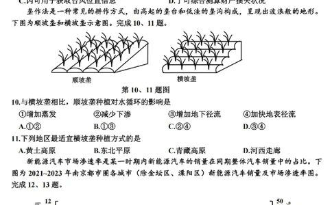 2025年嘉兴市高三基础测试+地理_2025年9月_250920浙江省嘉兴市2025年9月高三基础测试（全科）_浙江省嘉兴市2025年9月高三基础测试地理