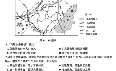 2025年嘉兴市高三基础测试+地理_2025年9月_250920浙江省嘉兴市2025年9月高三基础测试（全科）_浙江省嘉兴市2025年9月高三基础测试地理