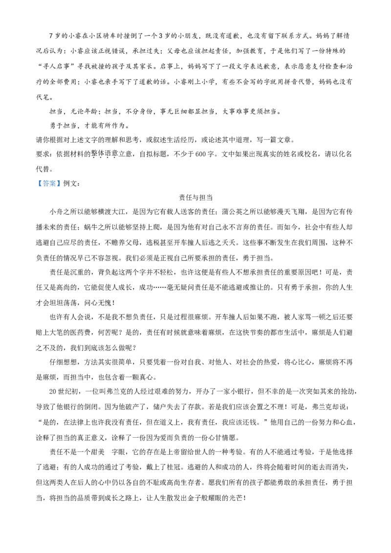 精品解析：湖北省武汉市2020年中考语文试题（解析版）_中考真题_1.语文中考真题2015-2024年_2020全国多省多地中考语文真题96份_语文真题2020