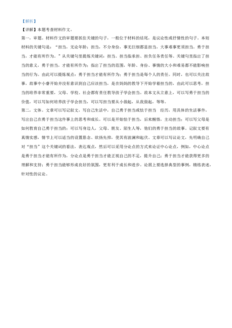 精品解析：湖北省武汉市2020年中考语文试题（解析版）_中考真题_1.语文中考真题2015-2024年_2020全国多省多地中考语文真题96份_语文真题2020
