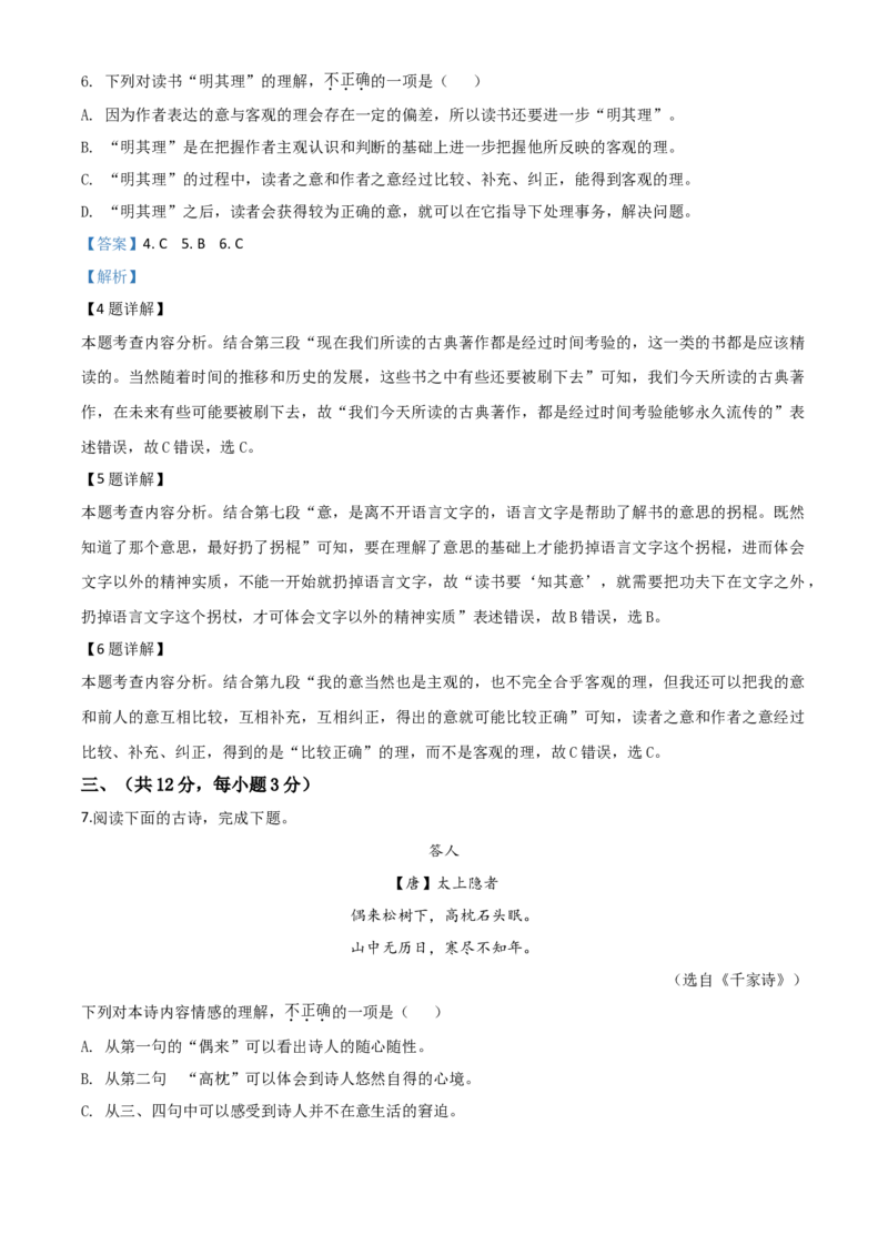 精品解析：湖北省武汉市2020年中考语文试题（解析版）_中考真题_1.语文中考真题2015-2024年_2020全国多省多地中考语文真题96份_语文真题2020