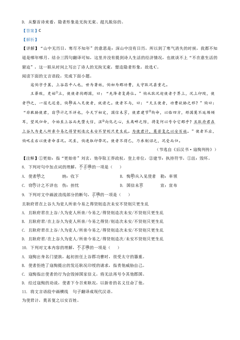 精品解析：湖北省武汉市2020年中考语文试题（解析版）_中考真题_1.语文中考真题2015-2024年_2020全国多省多地中考语文真题96份_语文真题2020