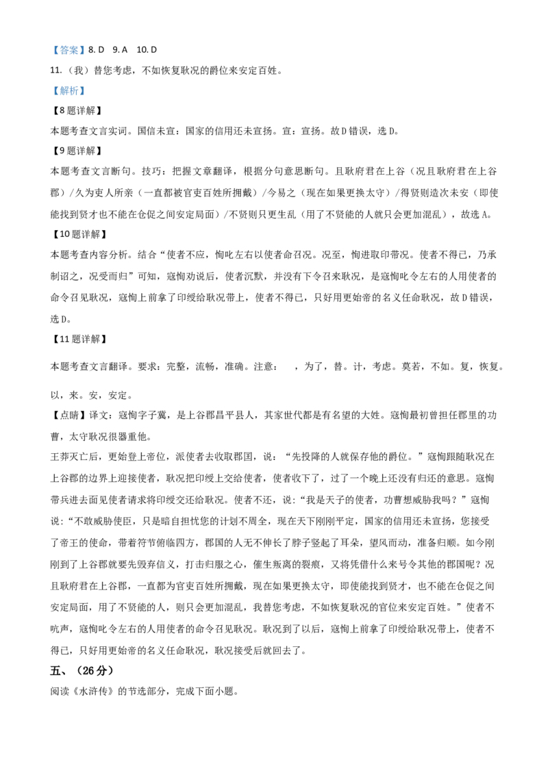 精品解析：湖北省武汉市2020年中考语文试题（解析版）_中考真题_1.语文中考真题2015-2024年_2020全国多省多地中考语文真题96份_语文真题2020