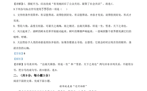 精品解析：湖北省武汉市2020年中考语文试题（解析版）_中考真题_1.语文中考真题2015-2024年_2020全国多省多地中考语文真题96份_语文真题2020