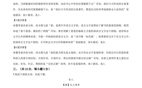 精品解析：湖北省武汉市2020年中考语文试题（解析版）_中考真题_1.语文中考真题2015-2024年_2020全国多省多地中考语文真题96份_语文真题2020