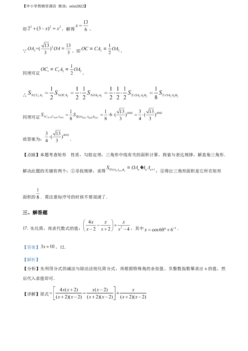 精品解析：辽宁省丹东市2020年中考数学试题（解析版）_中考真题_2.数学中考真题2015-2024年_地区卷_辽宁省_辽宁丹东数学14-22缺18